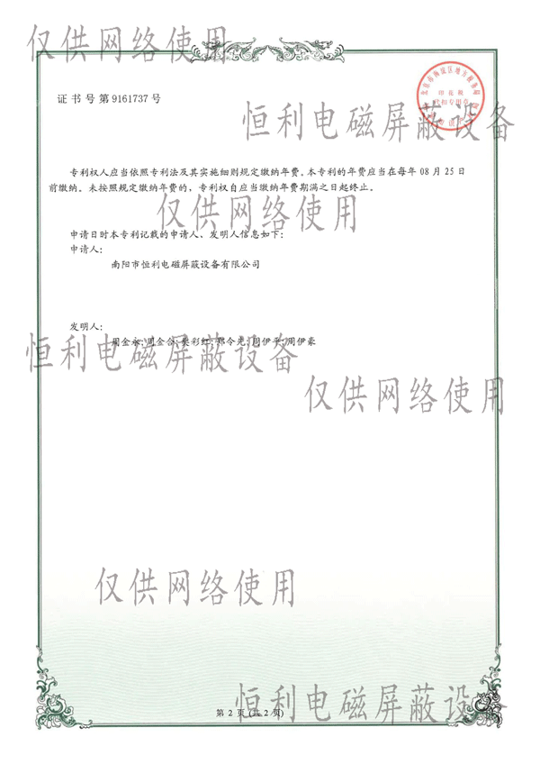 一種隔聲密封型電磁屏蔽門(mén)結(jié)構(gòu)專(zhuān)利證書(shū)